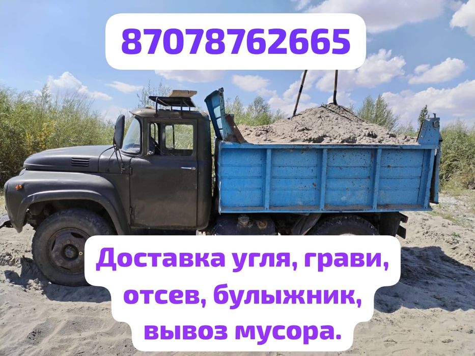 Доставка угля, грави, булыжник, песок, отсев, глина, чернозем выво