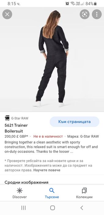 G - Star Dadin RW Boiler Suit Womens Size S ОРИГИНАЛ! Дамски Гащеризон
