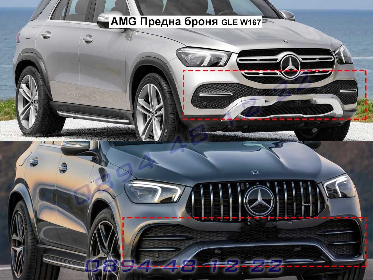 Тунинг Добавка Сплитер Предна Броня Mercedes GLE W167 Мерцедес ГЛЕ