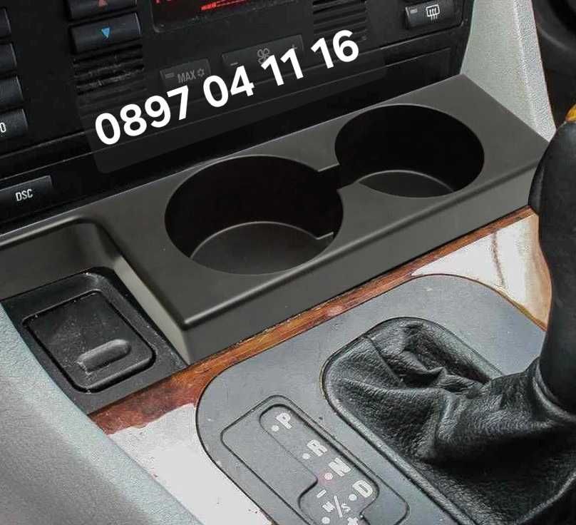 Cup holder/Поставка за чаши БМВ/BMW E39