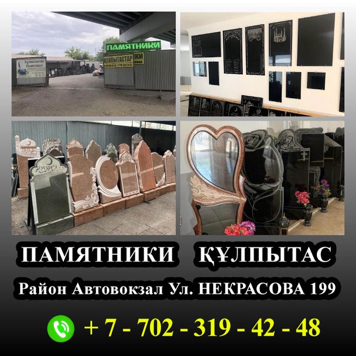 Надгробия памятники айшык памятники Район Автовокзал тас айлар