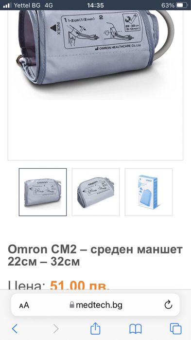 Omron CM2 – среден маншет 22см – 32см
