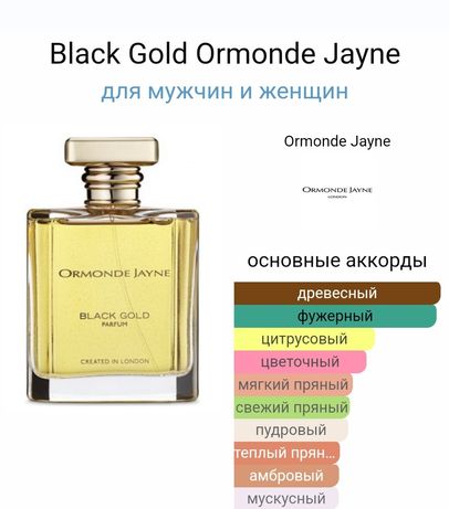 Духи Black Gold Ormonde Jayne

30  мл