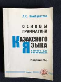 Книга. Казахский язык