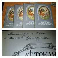 4 тома книги 1914 года. Детская Энциклопедия. Цветными иллюстрациями