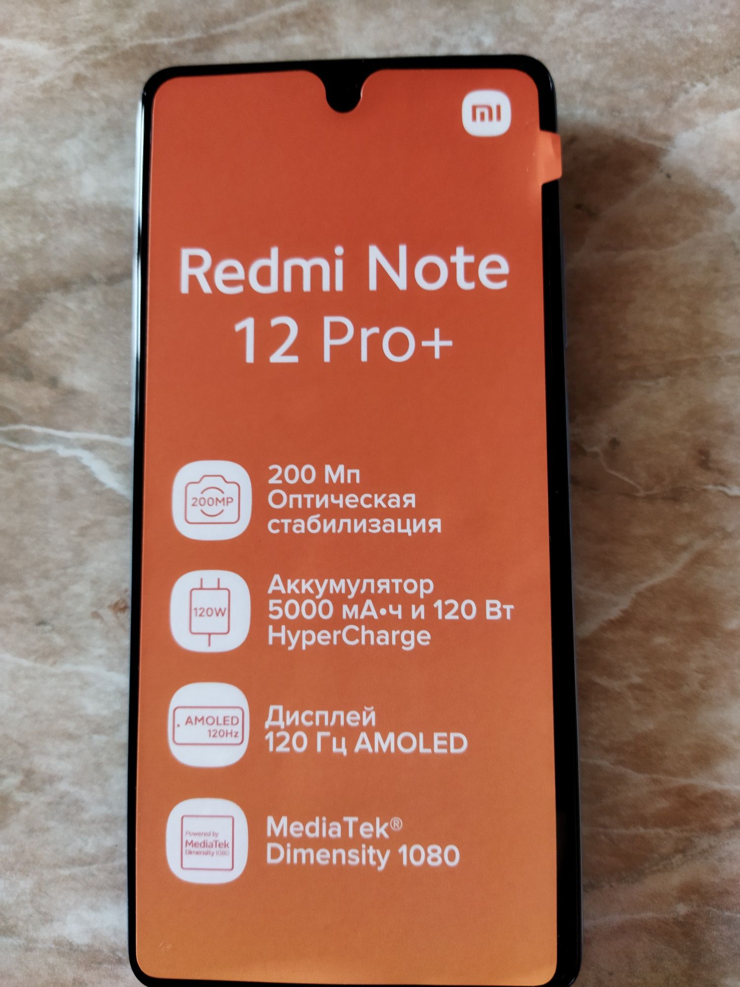 Redmi Note 12 pro plus
