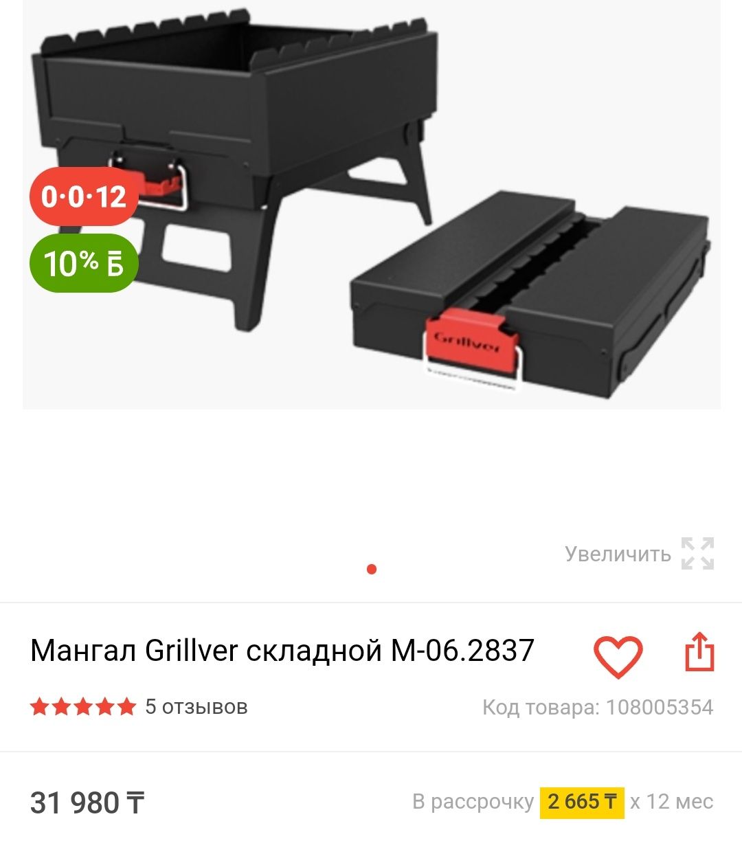 Складной мангал Grillver