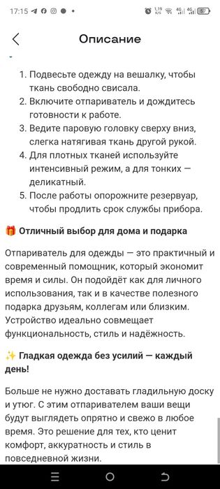 Паравой утюг продается