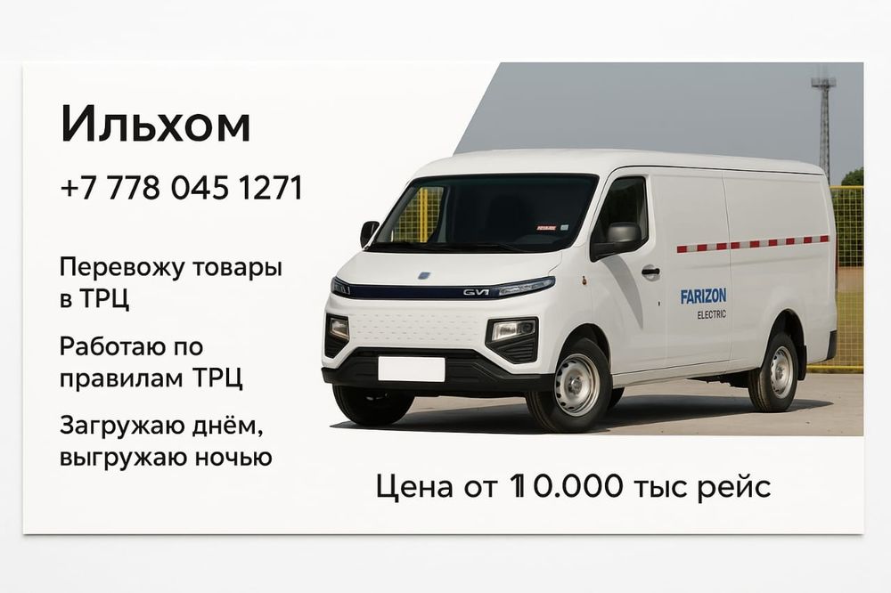 Доставка товаров