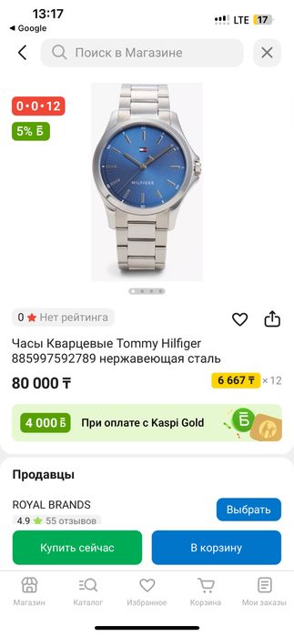 Часы Tommi Hilfiger
