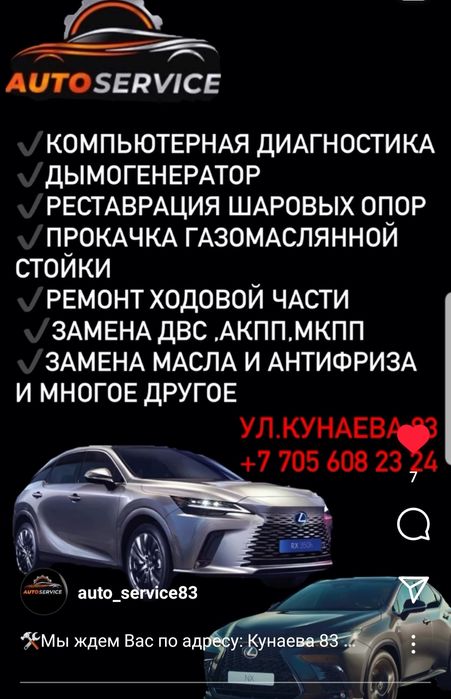 Сто "авто_сервис83"