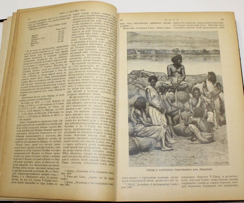 Земля и люди. Всеобщая география, Элизе Реклю. 1899 г.