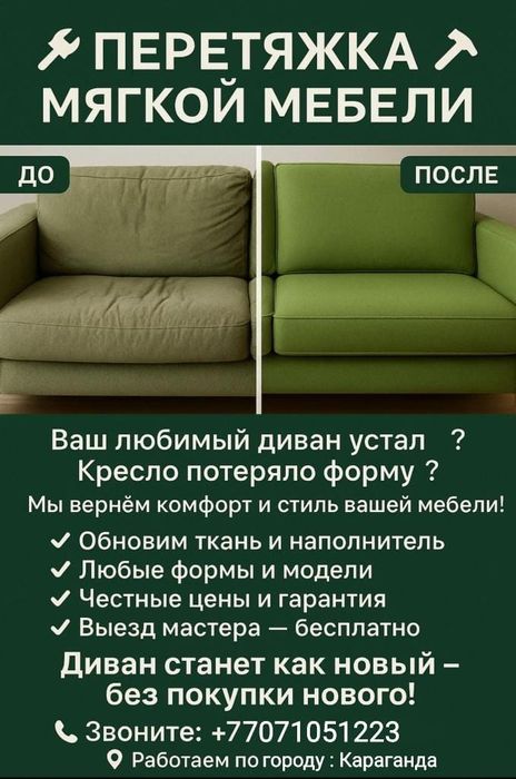 Перетяжка мягкой мебели