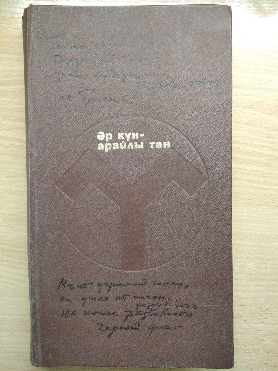 Олжас Сулейменов сборник стихов, редкая книга на казахском, өлеңдер