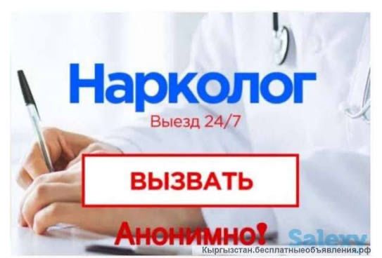 Интоксикация, Вывод из запоя, Нарколог, капельница. Медсестра на дом