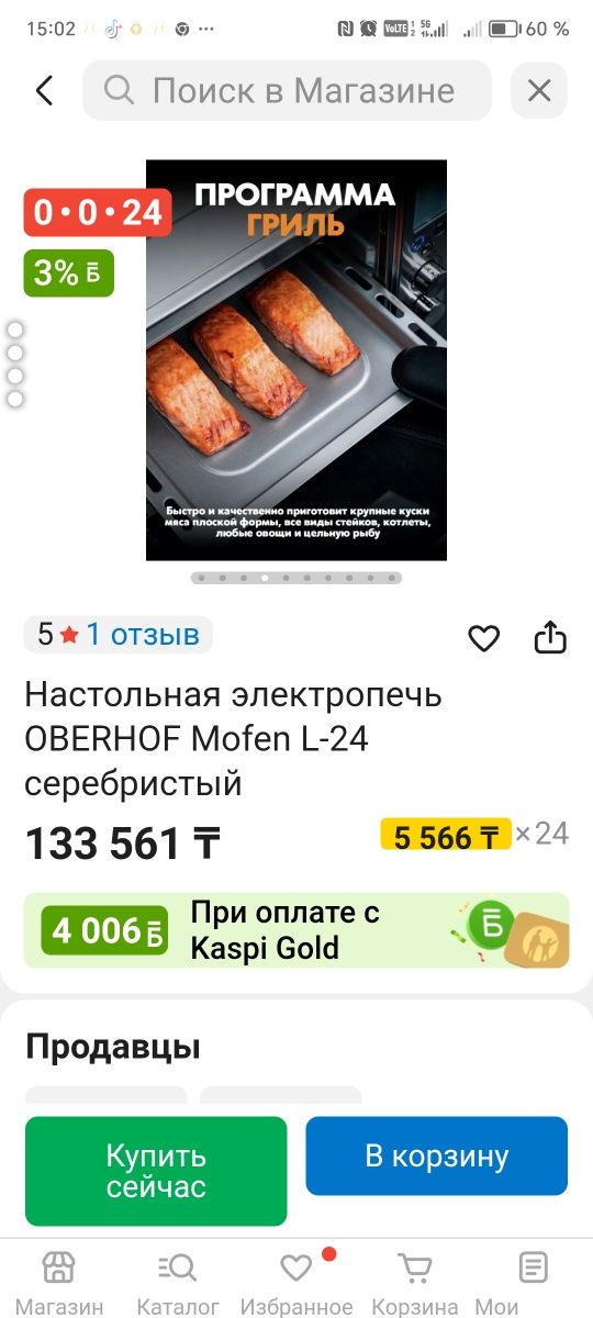Продаётся печь Oberxof 3 в 1