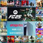 Аренда плейстейшн ПС5 PlayStation 5