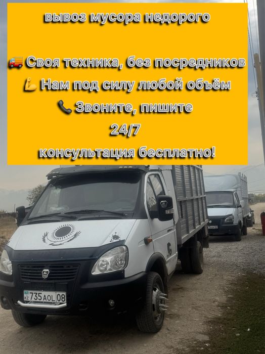 Вывоз хлама, вывоз мусора, вывоз строительный мусор, вывоз ветки