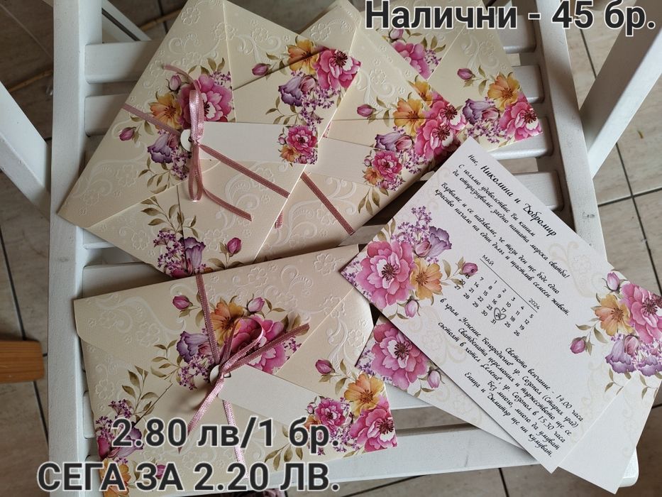 Не изпускайте!!! Луксозни Сватбени покани разпродажба!!!