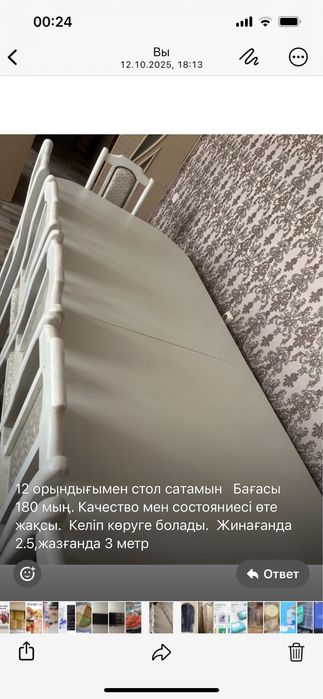 Продается стол со 12 стульями