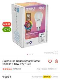 Умная лампочка Gauss Smart home 10w E27