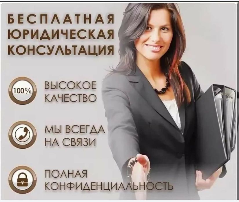 Юрист адвокат, все юридические услуги, взыскание задолженности