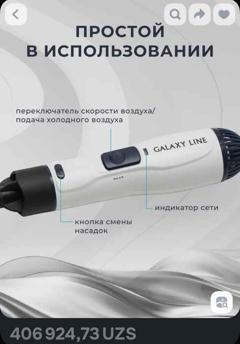Продается фен-расческа Galaxy Line