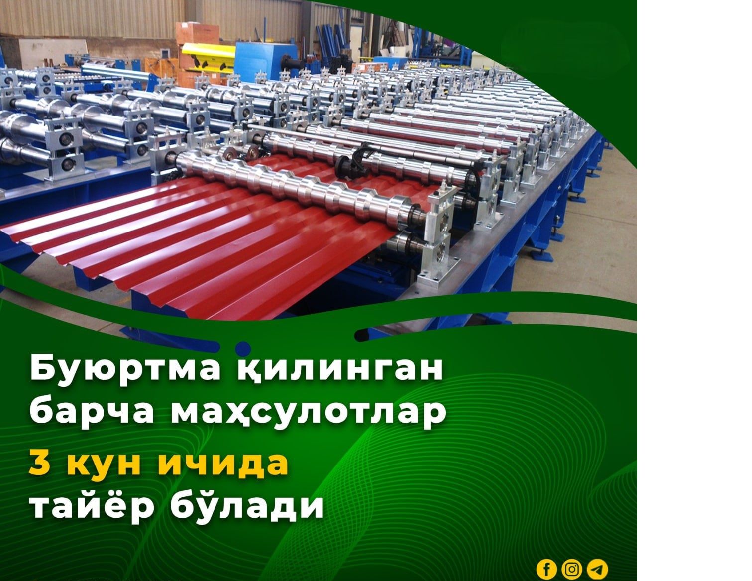 Profnastil | Оцынкованный | Профнастил Туника Ишлаб чикарувчидан гаран