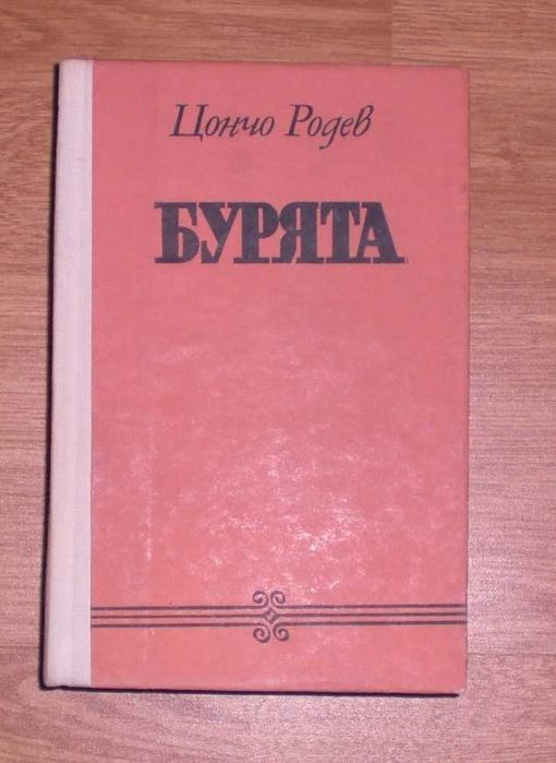 ”Бурята”-Цончо Родев ,"Илинден","Железният светилник"-Д.Талев