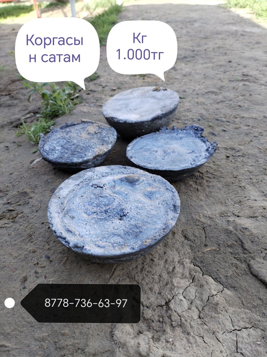 Коргасын сатам кг1. 000тг