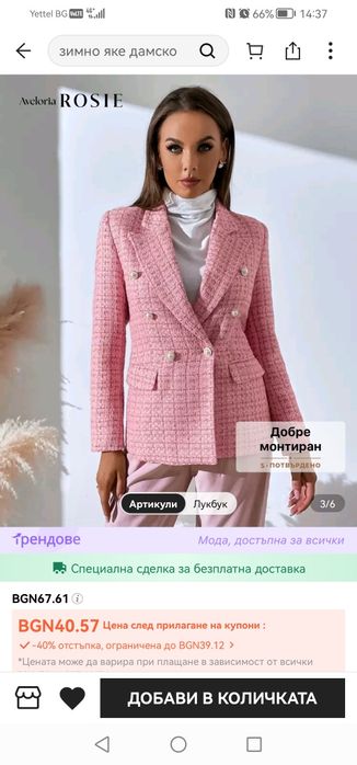 Дамско сако от SHEIN