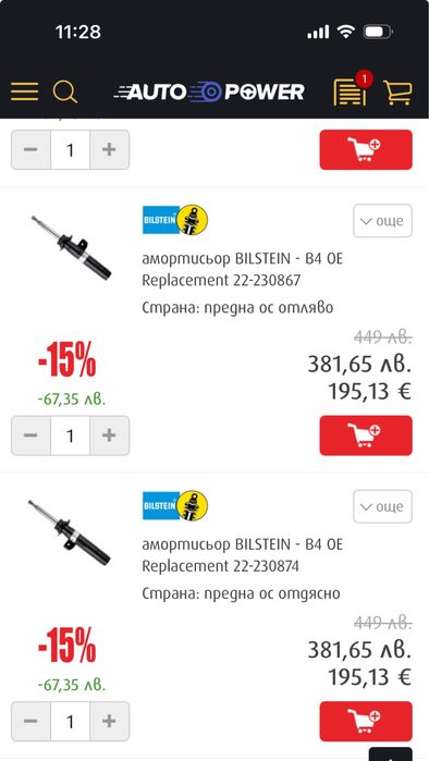 Предни амортисьори Bilstein за BMW бмв Е60/61 4x4 Х-драйв