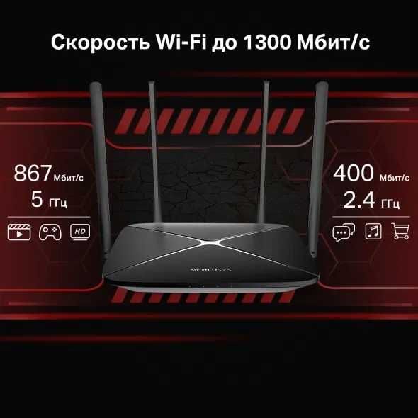 Mercusys AC1300 — двухдиапазонный гигабитный роутер. Есть доставка