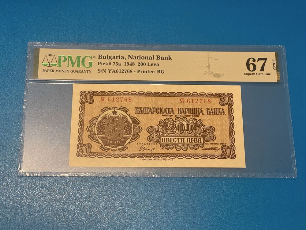 200 лева 1948 година - PMG 67 EPQ (Top Pop)