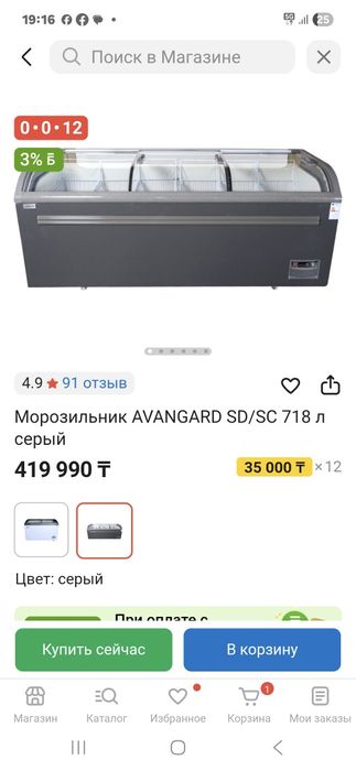 Морозильник новый