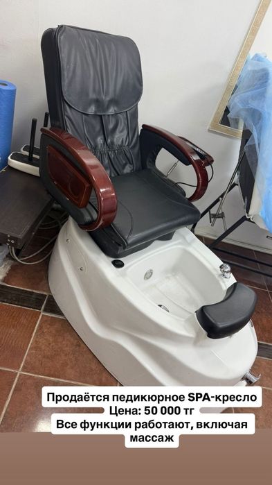 Массажный педикюрный кресло