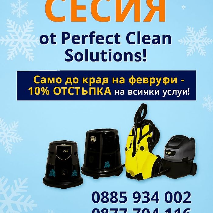 Почистване на домове, офиси и сгради