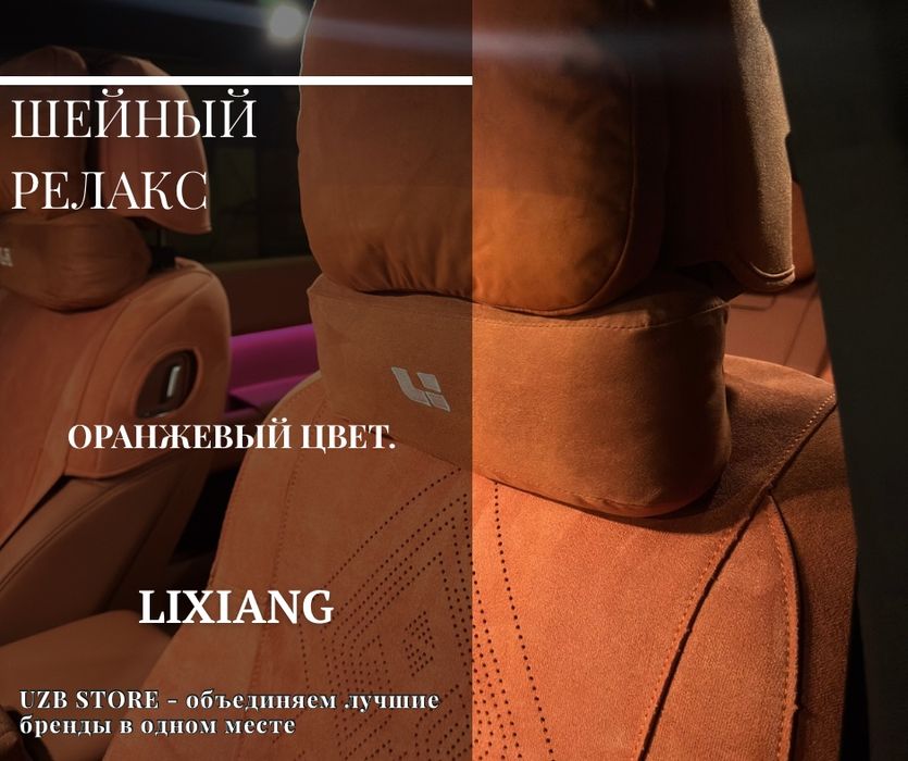 Lixiang bo'yin yostiq | Ортопедическая подушка для шеи оранжевый цвет