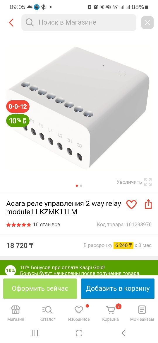 Aqara реле управления LLKZMK11LM