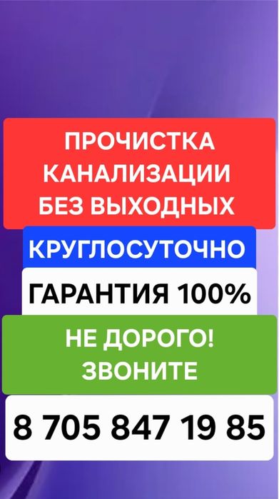 Сантехник Очистка канализаций Ред Рассрочка бар