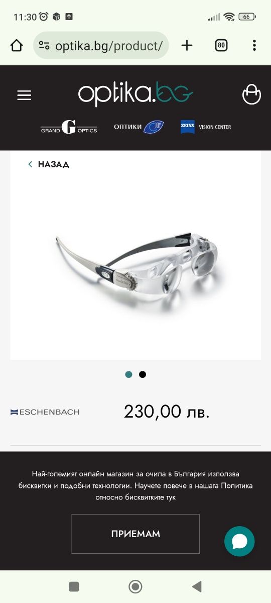 Увеличителни очила произведени в Германия