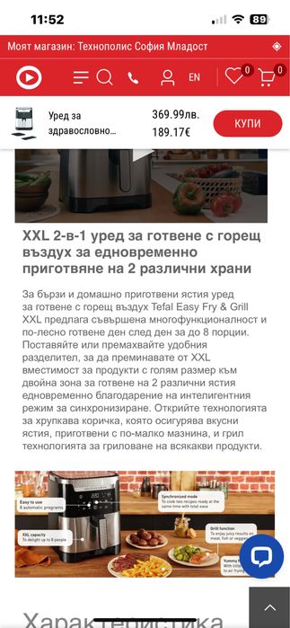 Уред за здравословно готвене с горещ въздух. Tefal Easy & Grill XXL