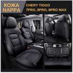Koja chexol Chery Tiggo 7 pro va Chery Tiggo 8 pro Max uchun