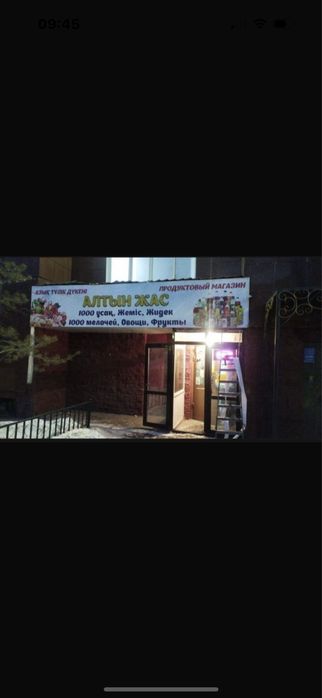 Срочная продажа готового бизнеса продуктовый магазин