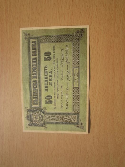 Най старите банкноти на България Злато и Сребро