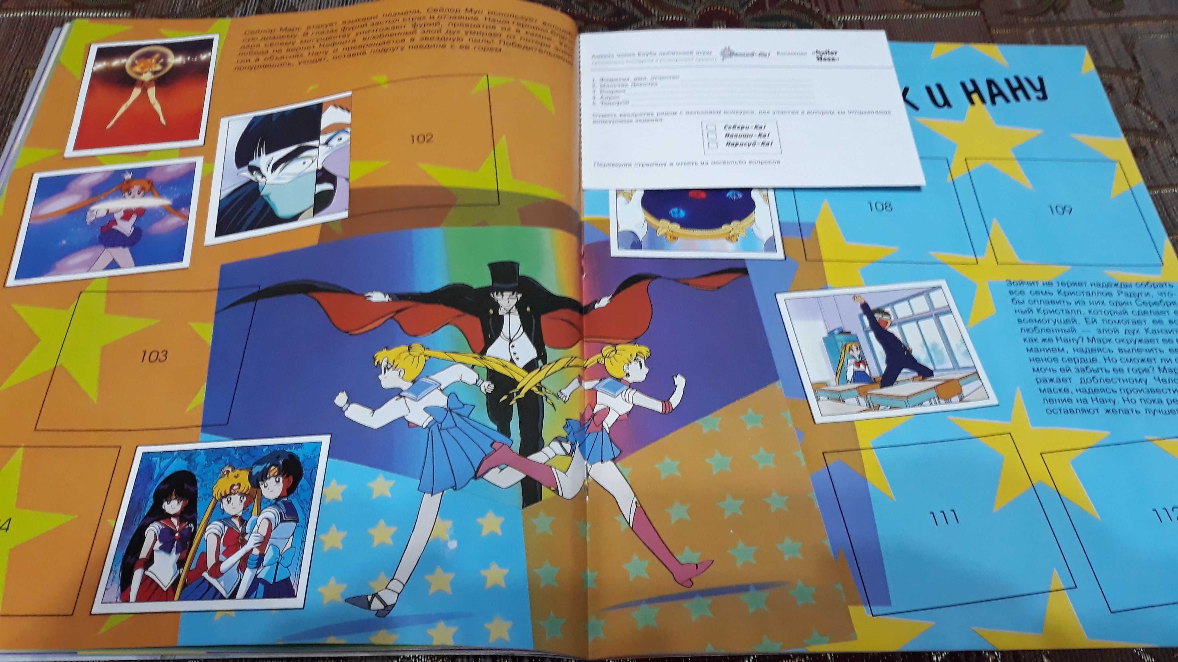 Журнал наклеек Сейлор Мун (Sailor Moon). Издательство Panini.