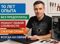 Сервис и обслуживание ПК, WiFi, Nout, Сервер и др.