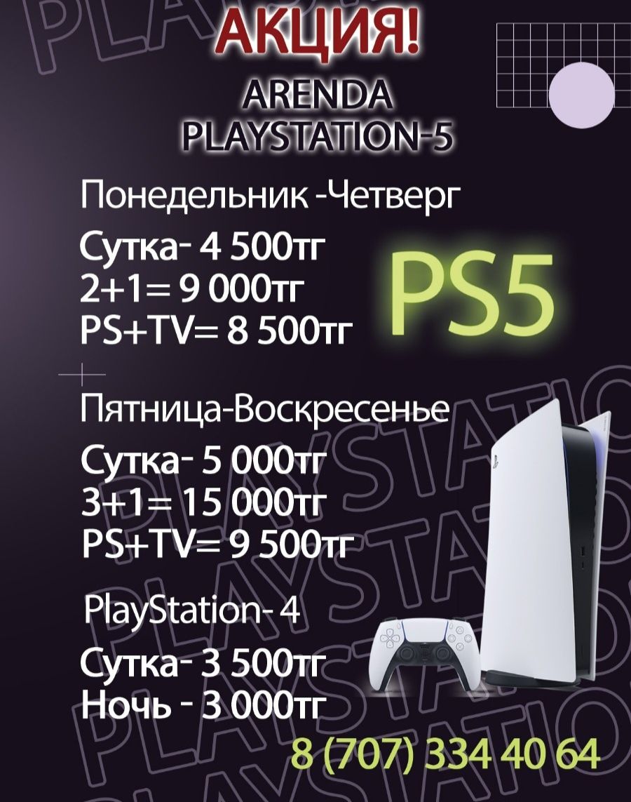 FC24 Playstation Телевизор  Аренда ps5  и ps4 прокат ps4 и ps5   FIFA2