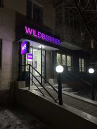 Продам ПВЗ Wildberries