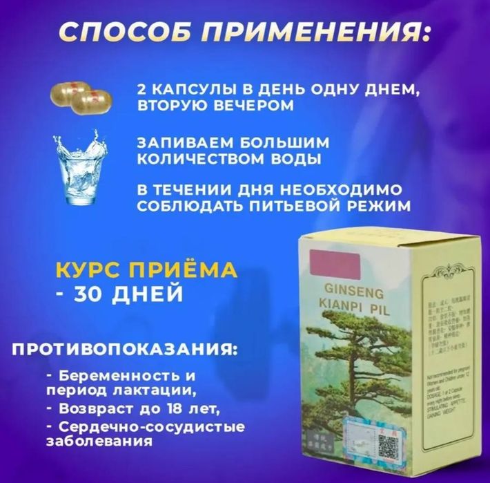 Ginseng kianpi pil для набора массы